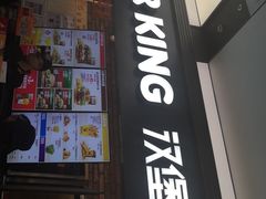 门面-汉堡王(SKLP店)