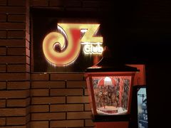 -JZ Club 爵士酒吧(上海店)