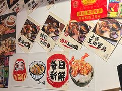 -天妇罗内顺田(罗湖店)