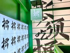 -京参 • 擂椒饭(这有山店)