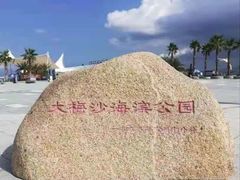 -大梅沙海滨公园