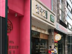门面-袁记云饺(西安路店)