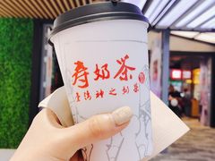 -寿奶茶·鲜奶与茶(合生汇购物中心店)