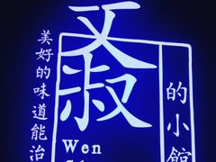 -文叔·湖北名小吃·小龙虾(华强北店)