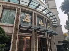 -马旺子酒楼