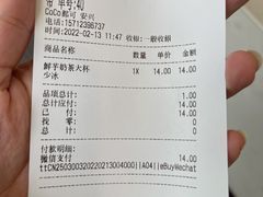 账单-CoCo都可(西安路民勇店)