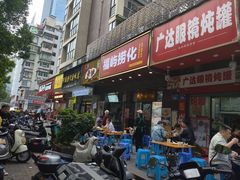 -广达眼镜炖罐(广达店)