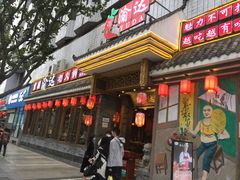 门面-重庆渝达老火锅(春熙路店)