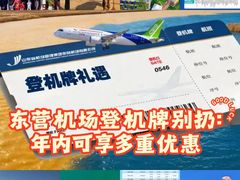 -东营胜利机场