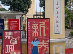 -广州鲁迅纪念馆(国民党一大旧址)