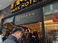 -国际饭店·帆声西饼屋(黄河路店)