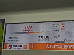 -人民广场(地铁站)