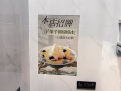 -水牛奶皇后糖水铺(深圳总店)