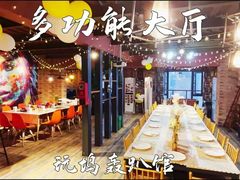 -玩坞轰趴馆·户外团建聚会主题生日派对馆(世豪广场店)