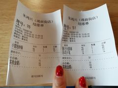 账单-朱鸿兴面馆(镇湖店)