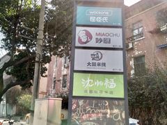 -优客城市奥莱