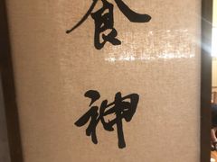 -常乐·对症推拿(世豪第30分店)