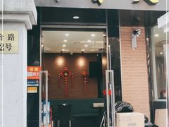门面-川香煲(茅台路店)