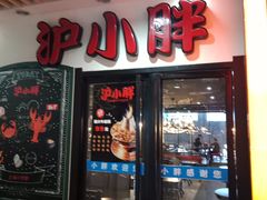 门面-浦东食品城(华诚大厦店)