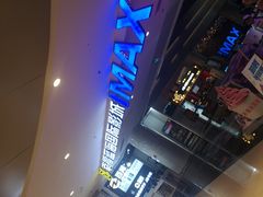 -幸福蓝海国际影城(烟台大悦城IMAX店)