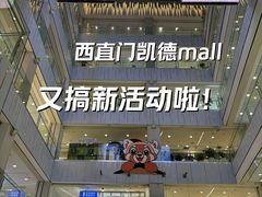 -凯德MALL(西直门店)
