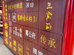 -四川饭店(长白店)