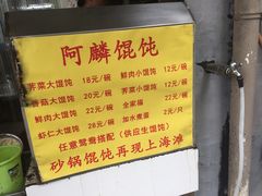 -阿麟馄饨(延长路店)