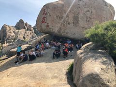 -崂山巨峰游览区