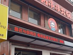 -蓉匠川串火锅(星光综合楼店)