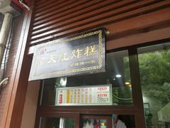 门面-京天红酒家(虎坊路店)