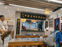 -东方宫·中国兰州牛肉拉面(三里屯店)