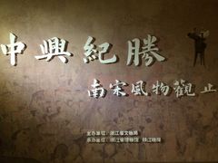 展览-浙江省科技馆