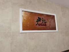-尹记餐馆(花园店)