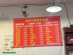 -中和远东火锅兔(老店)