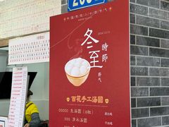 -百花传统甜品店(原址店)