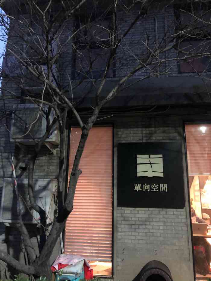 单向空间(北京东风店)