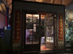 -老房子金沙元年川菜食府·花园餐厅(金沙店)