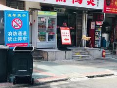 -回味黑鸭煲·始于2006(万松园店)