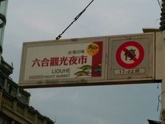 android_upload_pic-六合夜市