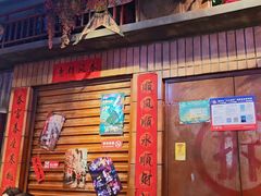 -萍姐火锅·公路夜市(南京新街口店)