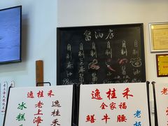 -逸桂禾面馆