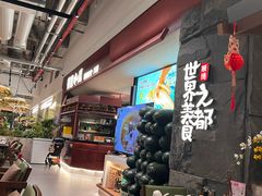 -得意咚瓜·顺德鱼生·冬瓜火锅(深圳首店)