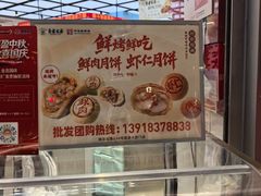 -真老大房鲜肉月饼(南京路步行街店)