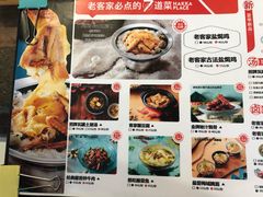 菜单-老客家·客家菜(万达店)