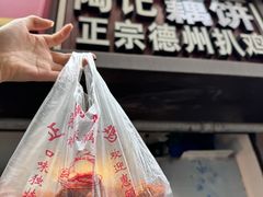 -陶记正宗德州扒鸡(科巷店)