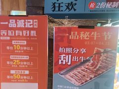 -一品诚记烤肉·甄选店(中南路店)