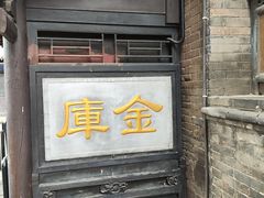 -协同庆钱庄博物馆