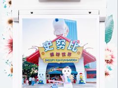 -史努比缤纷世界