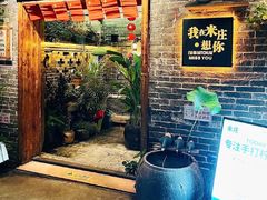 -米庄·原味私房菜(骏壹万邦店)