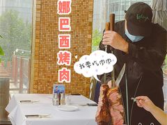 -拉蒂娜·巴西牛排馆 Latina·Brazilian Steakhouse(陆家嘴旗舰店)